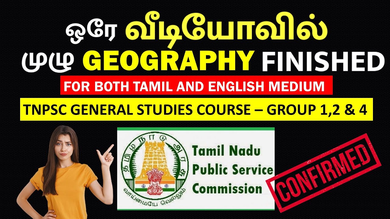 ஒரே வீடியோவில் முழு புவியியல் | TNPSC GEOGRAPHY CLASSES IN TAMIL AND ENGLISH | TNPSC GROUP 1, 2, 4