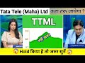 ttml share news today l ttml share price today l ttml share latest news l ttml share news