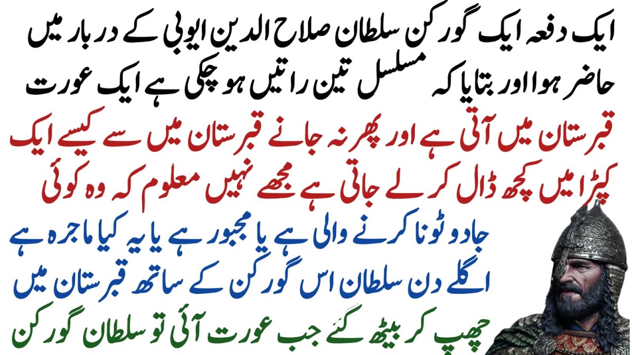 The story of a woman's body being exhumed from a grave and Sultan Saladin Ayyubi