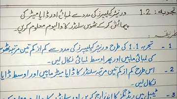 9 class physics practical notebook Urdu medium | experiment 1.2, procedure observation, result 