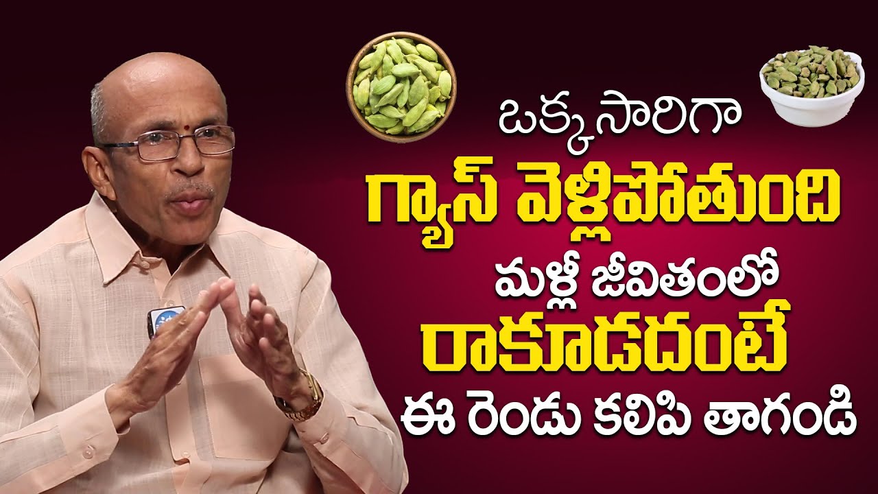 సెకన్లలో గ్యాస్ క్లీన్ | Gastric Problems Home remedies | Dr Ch Madhusudana Sharma | iDream