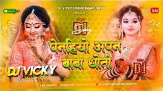 Penihayo Aapan Baba Dhoti Dj Remix Song || Sharda Sinha Ka Shaadi Dj Song | Shaadi Old Dj Remix 2025