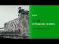 Анонс, Укрощение пантеры, сегодня в 20:00 на НТВ, 2026