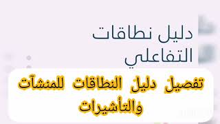 بالتفصيل.. كيف تعرف نطاق المنشأة وما هي نسب النطاقات لكل نشاط ورصيد التأشيرات؟