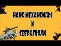 КАК НЕ НАДО ИГРАТЬ В РИМВОРЛД - 50 колонистов против механоидов