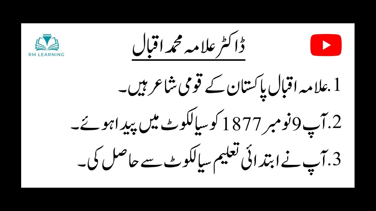 10-lines-on-allama-iqbal-in-urdu-essay-on-allama-iqbal-in-urdu