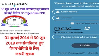 OROP corrigendum PPO कैसे डाऊनलोड करे, #oroplatestnewstoday2023 #oropcorrigendumppo, #oroplatestnews