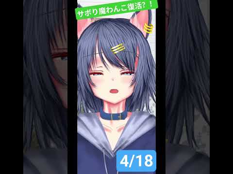 4/18のやーつ #ダキ君参拝 #vtuber #shorts #長生Vtuber