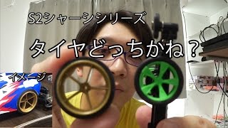 ミニ四駆】大径タイヤと速度くらべ！30歳で復帰するミニ四駆その86