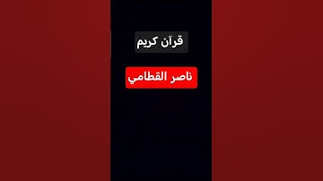 اكتب شيء تؤجر عليه القارئ:ناصر القطامي