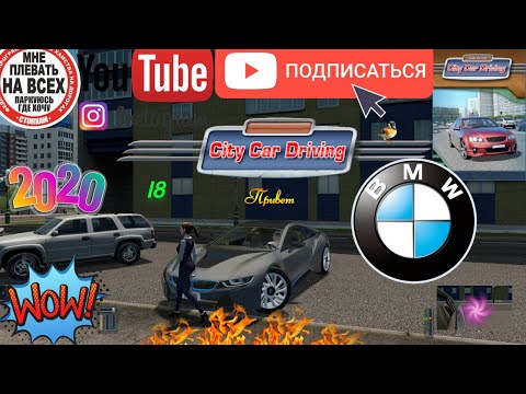 City Car Driving.BMW