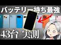 【Galaxyより優秀!?】選ぶと後悔する!最新スマホのバッテリー性能を検証した結果とは【AQUOS/iPhone】