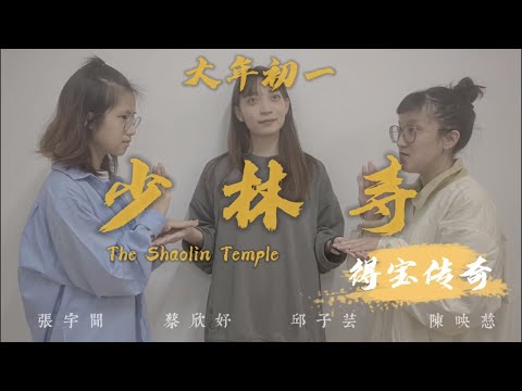 04 少林寺｜HipHop大二｜【兮滿客】 2021國北教簡兮熱舞社期末舞展