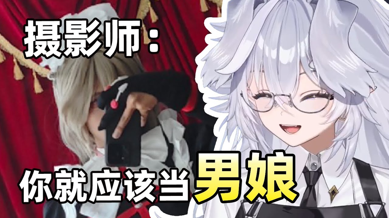 【男娘圣体】女装cos拍正片，一眼鉴定为小男娘。