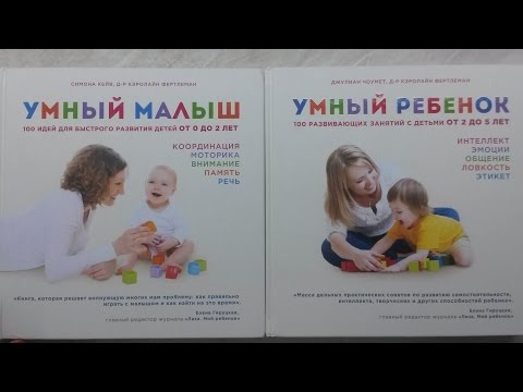 Умный малыш / Умный ребенок