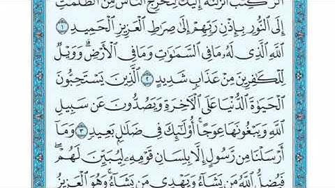 تلاوة سورة إبراهيم من الآية 3 إلى الآية 4