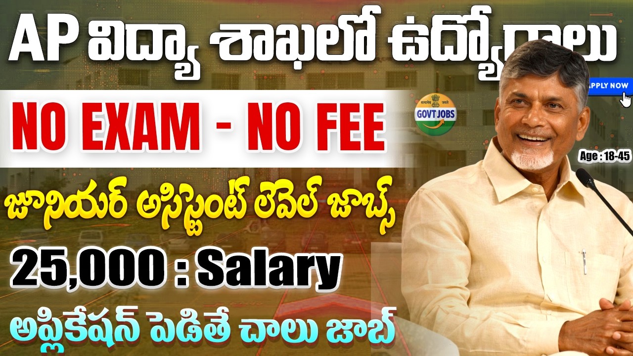 🚨 AP విద్యా శాఖలో జూ. అసిస్టెంట్ జాబ్స్, Exam లేదు | IIT Tirupati Recruitment 2026 Apply Online