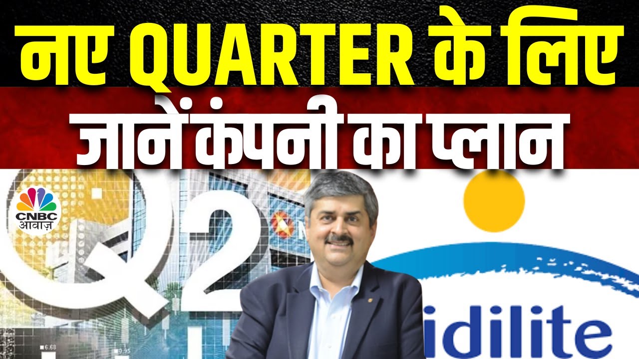Pidilite Q2 Results Post Strategy: कंपनी के Q2 के नतीजे और आगे के Growth Plan पर खास बातचीत