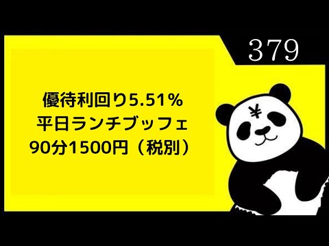 強欲ぱんだの悠々自適 379