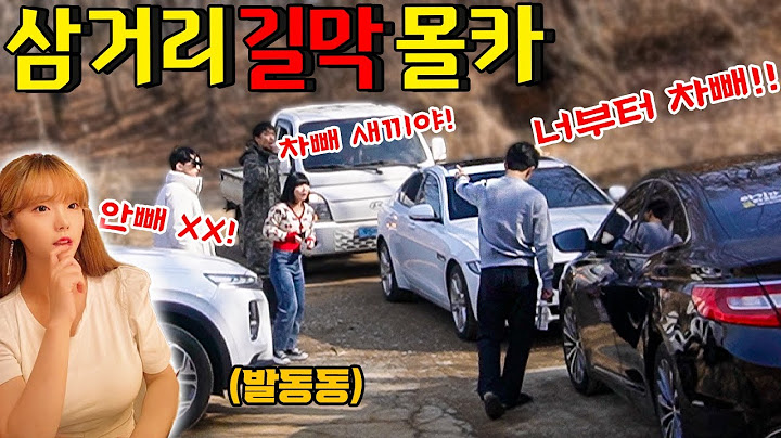 운전하다가 삼거리에서 차들끼리 길 막고 지들끼리 미친듯이 싸운다면?!!! - [동네놈들｜HOODBOYZ]