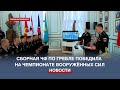 Сборная ЧФ стала чемпионом вооружённых сил России по гребно-парусному двоеборью