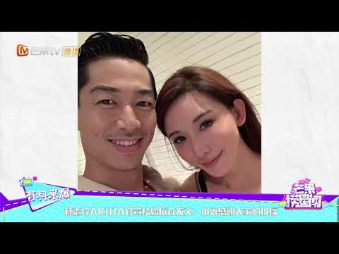 林志玲AKIRA官宣结婚后首发文：由衷感谢大家的祝福《芒果捞星闻》Mango Star News【芒果TV精选频道】