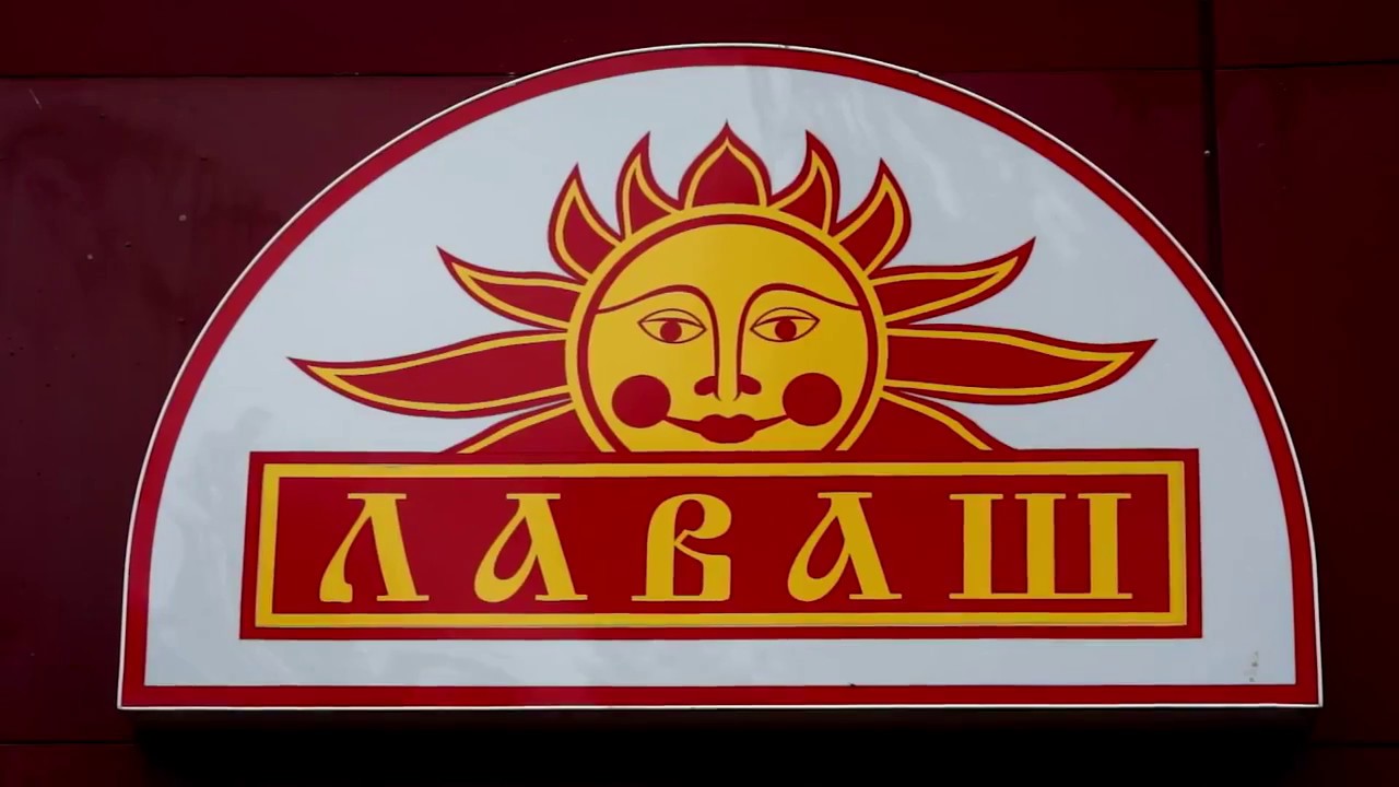 Лаваш Сеть Магазинов Официальный Сайт