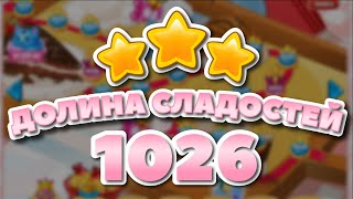Долина Сладостей 1026 уровень - Candy Valley Level 1026