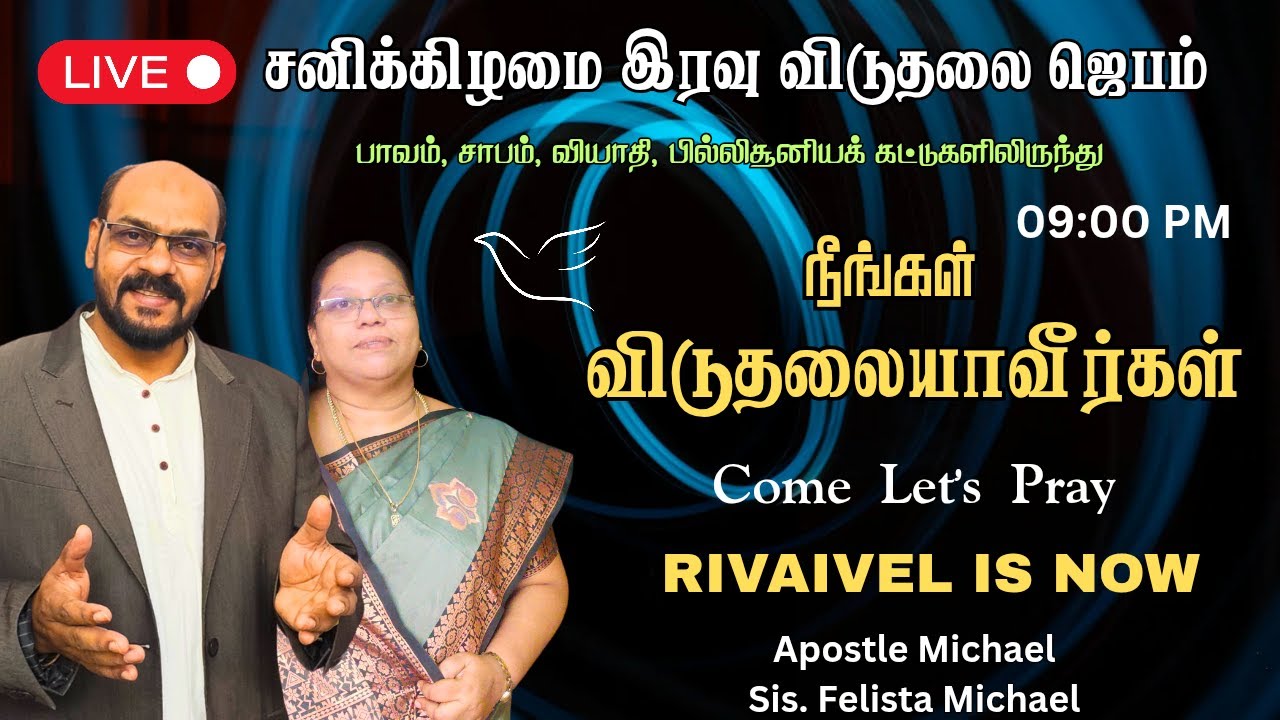 🔴🅻🅸🆅🅴 | சுகமாவீர்கள் | Special Prayer for Healings&Deliverance| Come Let's Pray|Apostle Michael