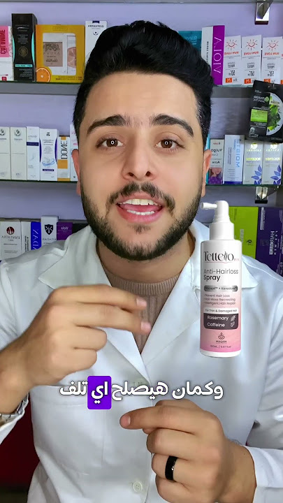 Download lagu أفضل أنواع البخاخ لعلاج تساقط الشعر في مصر #علاج_تساقط_الشعر #اسبراي_لتساقط_الشعر
