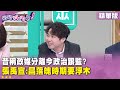 黃國昌跟監爭議