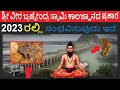 Sri Pothuluri Veerabrahmendra Swamy Kalagnanam Secrets Revealed in Kannada by Shradha Tv || Vol-7