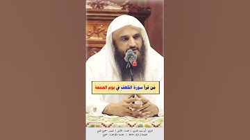قال رسول اللّه ﷺ من قرأ سورة الكهف في يومِ الجمعةِ، أضاء له من النورِ ما بين الجمُعتَينِ صحيح الجامع