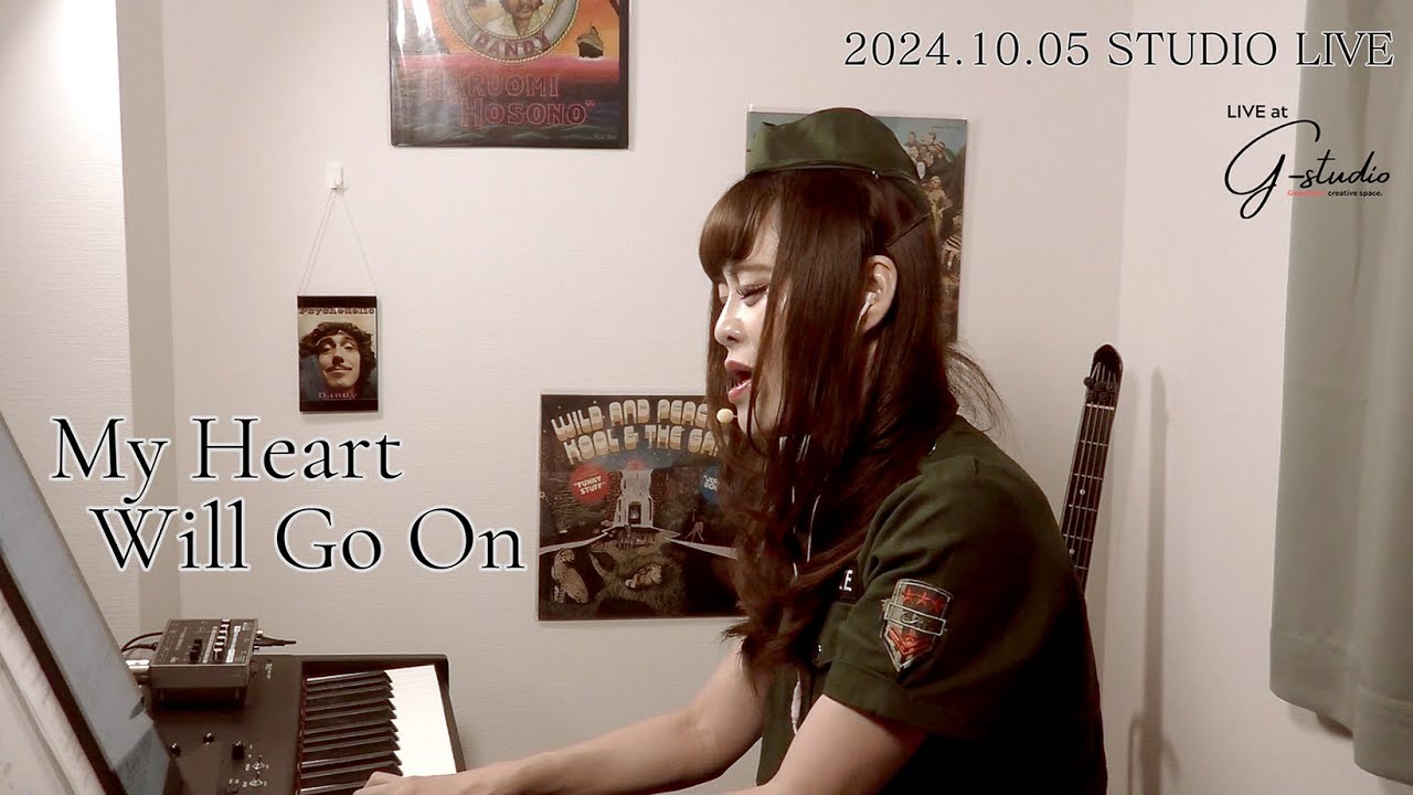 My Heart Will Go On｜ピアノ弾き語り（カバー）【スタジオLIVE配信より】