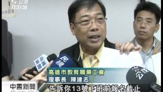 20140207 公視中晝新聞 民團赴政院南部中心 抗議歷史課綱