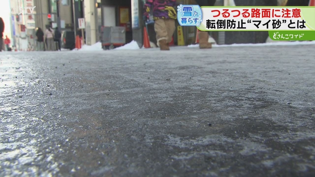 Carry your own sand with you - How to avoid falling on slippery