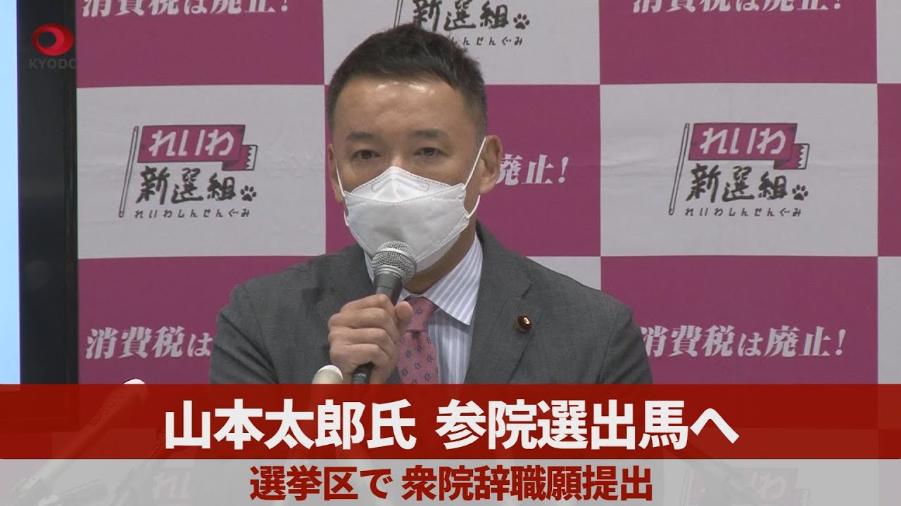 山本太郎氏、参院選出馬へ   選挙区で、衆院辞職願提出
