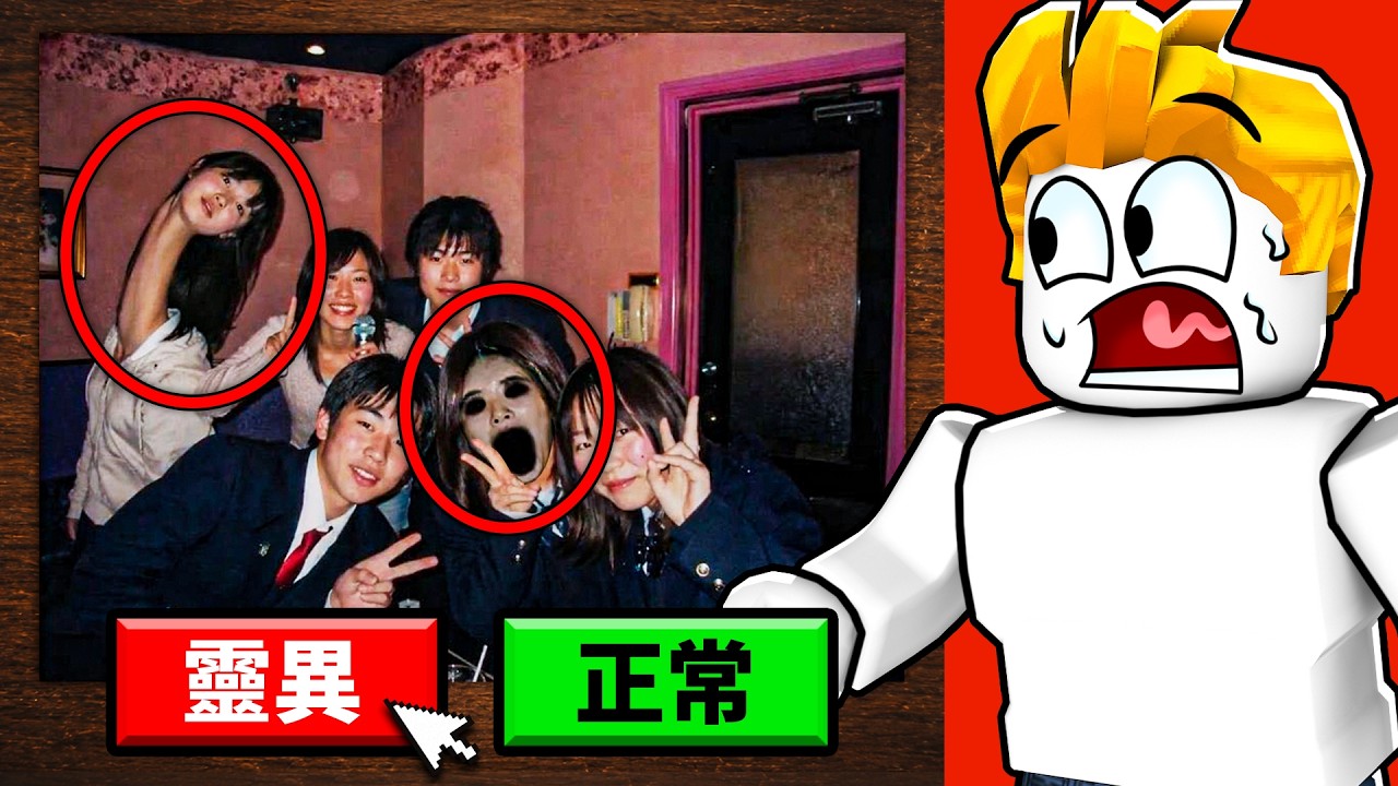 我的工作竟然是看一堆詭異靈異照片..【心霊写真仕分けバイト 】