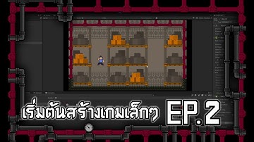 เริ่มต้นสร้างเกมเล็กๆ EP.2 การใส่อนิเมชั่นตัวละครและการสร้างฉากประกอบ[ Player Animation & Scene ]