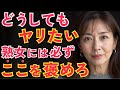 【上位1％の男だけが知る】女性の心を掴む「一流の褒め方」とは？