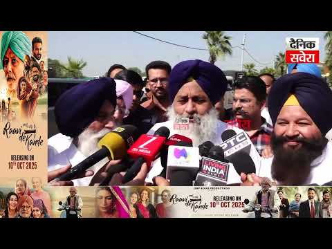 Rajoana ਮਾਮਲੇ 'ਚ ਬੋਲੇ Sukhbir Badal, ਕਿਹਾ ਉਮਰ ਕੈਦ 'ਚ ਬਦਲੀ ਜਾਵੇ ਫਾਂਸੀ ਦੀ ਸਜ਼ਾ - video from Dainik Savera Times