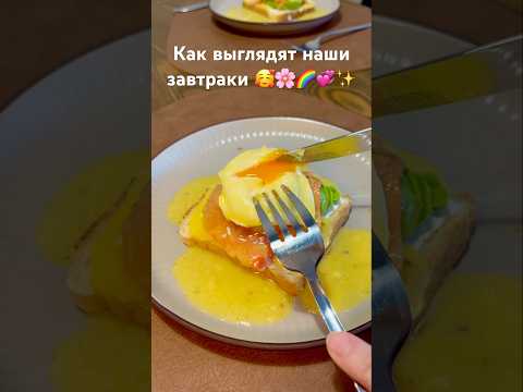 А у вас какой прием пищи самый красивый?🤗#завтрак #обед #ужин #юмор #shorts