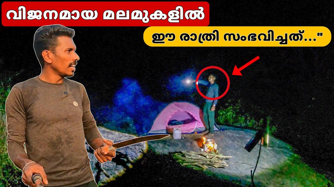 വിജനമായ മലമുകളിൽ ഞാൻ ഒറ്റയ്ക്കായപ്പോൾ!👹Solo Camping Kerala​|Mountain Camping Night|camping life