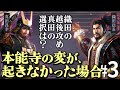 もし本能寺の変が起こらず、さらに真田が織田と手を切ったら?Part3【信長の野望 新生WPKコンプリートエディション】夢幻の如く|ゆっくり実況プレイ