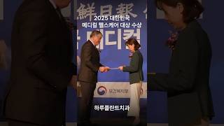 조선일보 선정 2025 대한민국 메디컬 헬스케어 대상 수상 - 임플란트 라미네이트 부문 유일 #쇼츠 #강남역임플란트 #강남역하루플란트치과 #임플란트