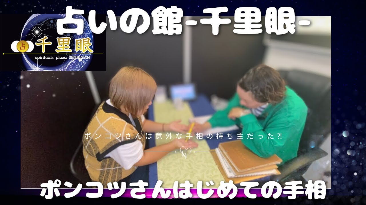 あうん先生 | 占いの館 千里眼
