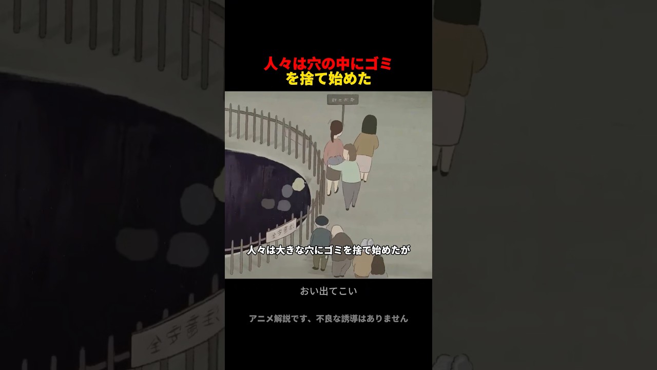 地面に底の知れない大きな穴が突然現れた #アニメ #映画red