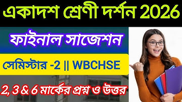 class 11 2nd semester philosophy suggestion 2026 || class 11 philosophy suggestion 2026 semester 2