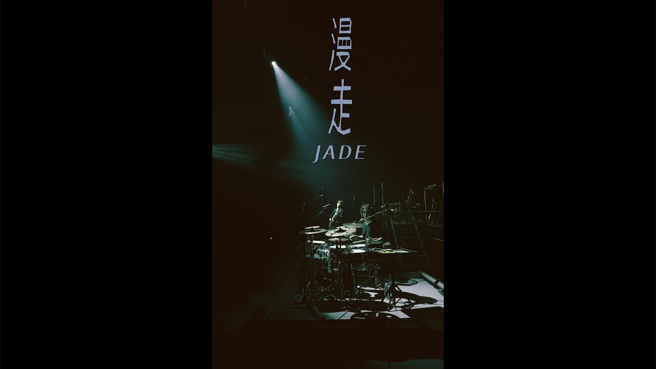 JADE - 漫走 Walk (Official Live Video)