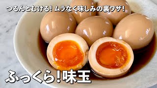 【150万回再生人気レシピ】ふっくら半熟味玉子つるんと簡単ムラなく味しみの裏ワザ伝授味玉の作り方